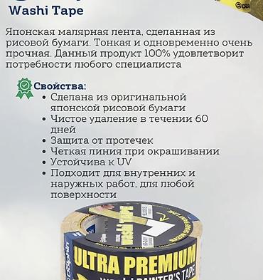 лакмусовая бумага бишкек: Малярная лента Dolphin Washi Tape (Ultra Premium) - Профессиональная — 3