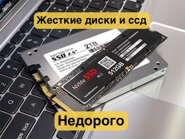 hdd 1tb бишкек: Маалымат алып жүрүүчү, HDD