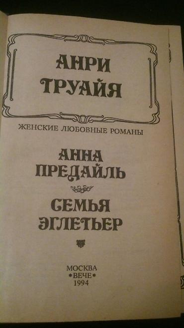 death note turkce: Книги "Анжелика" и другие. Чтобы посмотреть все мои объявления — 4