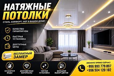 Натяжной потолок: Натяжной потолок Глянцевое Гарантия — 1