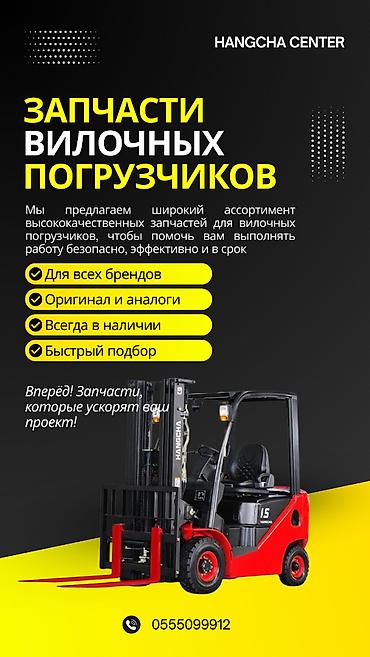 Запчасти для вилочных погрузчиков. Широкий ассортимент качественных