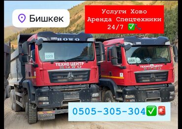 шины на грузовики: Грузовик, Howo
