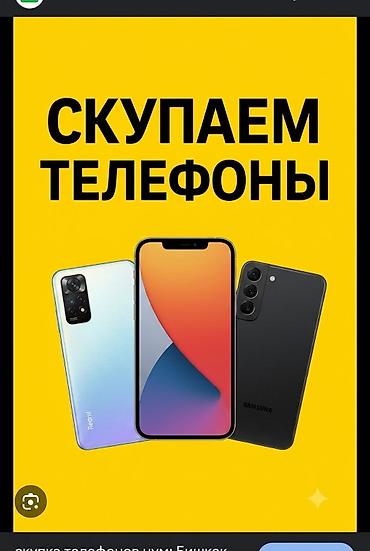 pixel 2: 📱 СКУПКА ТЕЛЕФОНОВ В ЛЮБОМ СОСТОЯНИИ! 💰 Куплю iPhone, Samsung, Xiaomi — 1