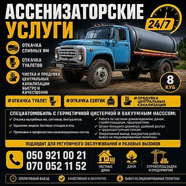 4runner trd: Ассенизатор 24/7 Откачка сливных ям и туалетов. Чистка и продувка — 1
