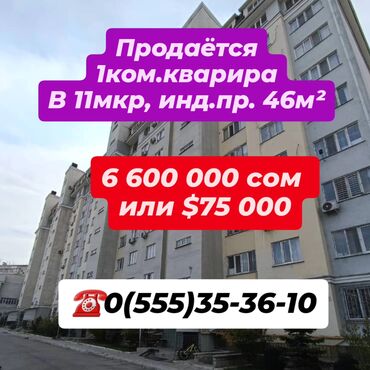 квартира дом каракол: 1 бөлмө, 46 кв. м, Жеке план, 1 кабат