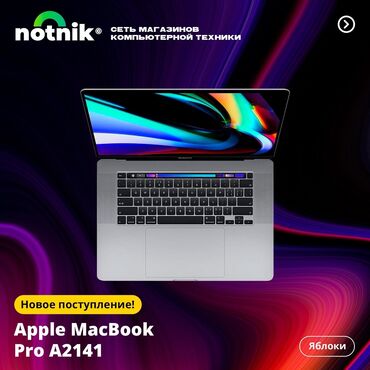 джойстики mac: Apple a2141, Intel Core i9, 16 ГБ ОЗУ, 16 " at lalafo.kg джойстики mac: Apple a2141, Intel Core i9, 16 ГБ ОЗУ, 16 "