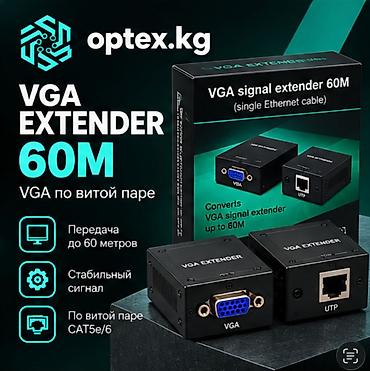 VGA Extender 60M (VGA по витой паре). Удлинитель VGA сигнала