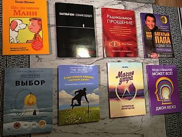 бумажный: Подборка популярных книг на русском языке — художественные романы — 2