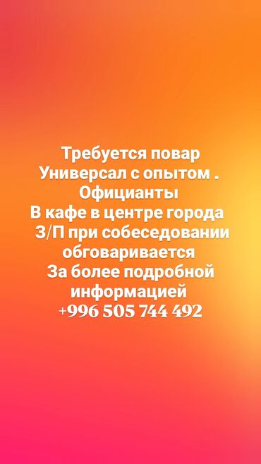 Другие специальности: Требуется сотрудник: Кафе, Оплата Ежедневно