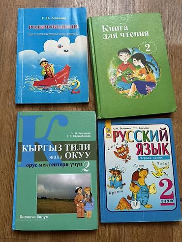 Тил курстары: Орус тили, 2-класс, Колдонулган, Өзү алып кетүү, Акылуу жеткирүү — 1