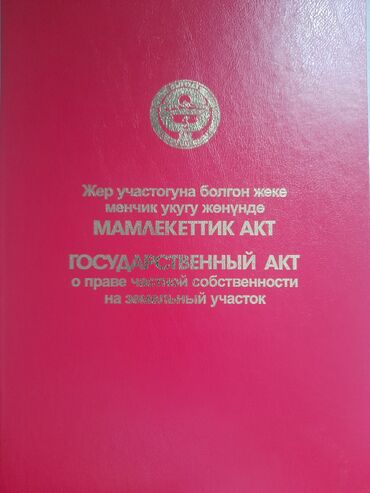 аренда домов в бишкеке: Красная книга