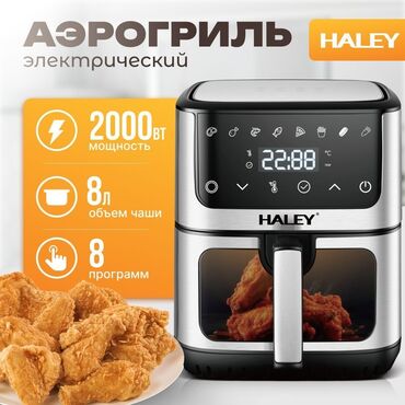 домашний напольный кондиционер: Аэрогриль — это современное устройство для здорового и вкусного