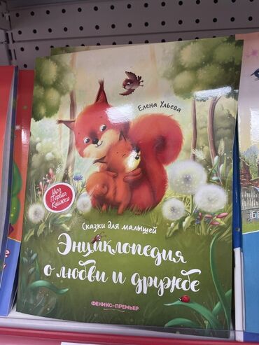 Детские книги: Две детские книги издательств "Феникс-Премьер" и "МИФ". Первая книга