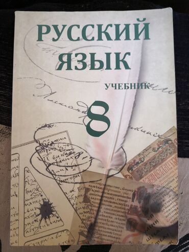 5ci sinif musiqi kitabi: Rus-dili kitabı (8-ci sinif)