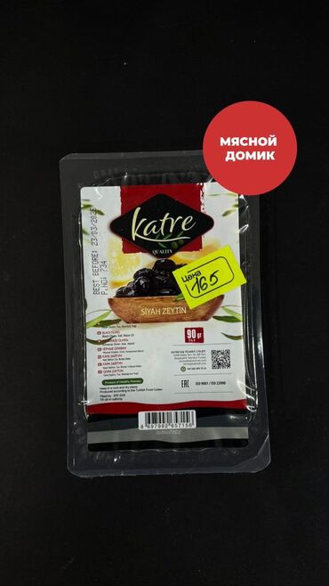 грецкий орех очищенный цена за 1 кг бишкек: Черные оливки Ждем Вас в наших магазинах!!! 🟢 ТЦ Глобус ТЭЦ ул
