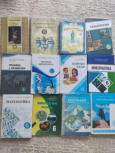 книжки: Комплект школьных учебников для 6 класса (Кыргызстан) Состав набора — 1