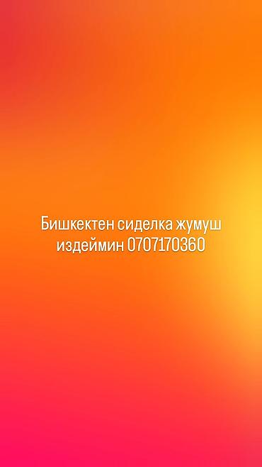 Красота и здоровье: Услуги сиделки в Бишкеке. - Уход за пожилыми людьми и лежачими — 1