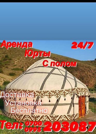 Юрты: Аренда юрты для выездных банкетов и мероприятий - Просторная — 4