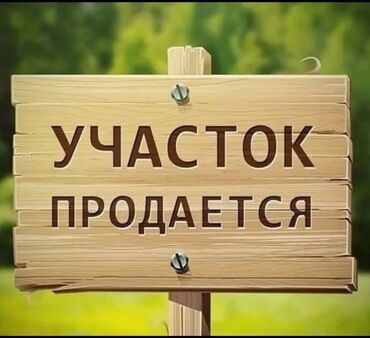 продаю участок беловодское: 5000 соток, Айыл чарба үчүн, Кызыл китеп