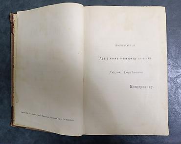 Редкая антикварная книга 1890 г. Название: «Акваріумъ любителя lalafo.az -da — 4 Редкая антикварная книга 1890 г. Название: «Акваріумъ любителя — 4