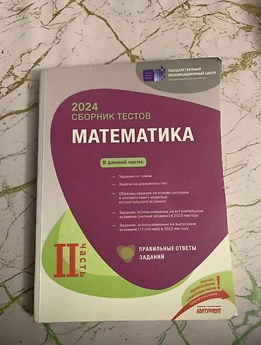 Testlər: Riyaziyyat Testlər 11-ci sinif, DİM, 1-ci hissə, 2024 il — 2