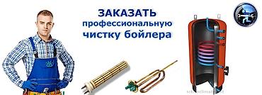 ибп для котла отопления: Профессиональная чистка и сервис водонагревателей (бойлеров) горячая — 4