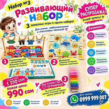 skillmax k8: Супер Распродажа! Развивающие наборы для детей — 3