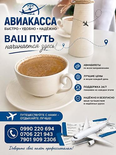 тоталка кж: АВИАКАССА — авиабилеты по всем направлениям - Перелеты в любые страны — 2