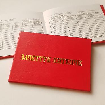 Печать: Г.Ош.Изготовливаем Корочки на Сертификаты, дипломы,зачётные — 9