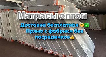 Спальные матрасы: Матрасы оптом✅ - Прямые поставки с фабрики, без посредников🙌 - — 1