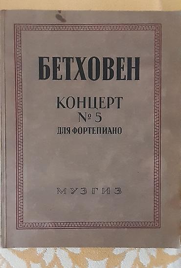 Mövzu: Musiqişünaslıq və nota külliyatı – rus dilində nadir nəşrlər