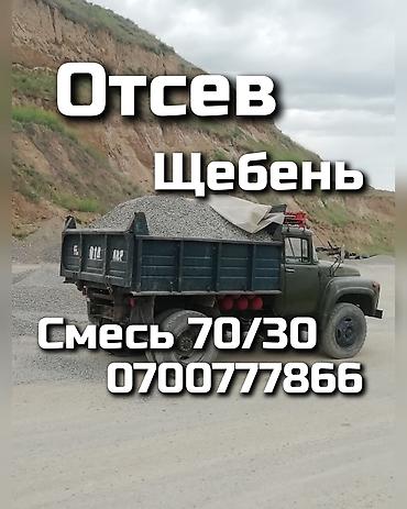 улица: Отсев Щебень Песок с доставкой по адресу цена договорная — 1
