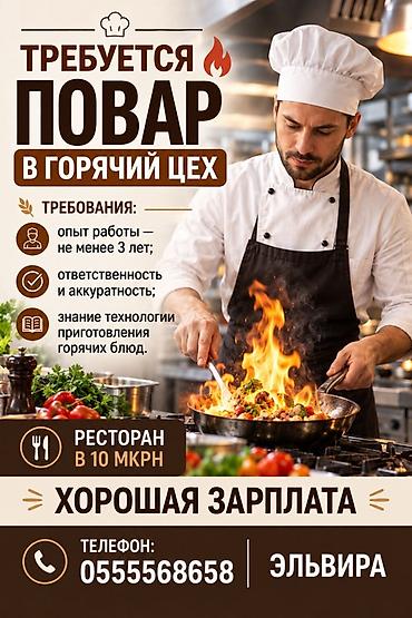 швеа работа: Вакансия: Повар в горячий цех Ресторан (10-й мкрн) приглашает повара — 1