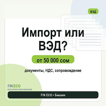 Бухгалтерские услуги | Ведение бухгалтерского учёта
