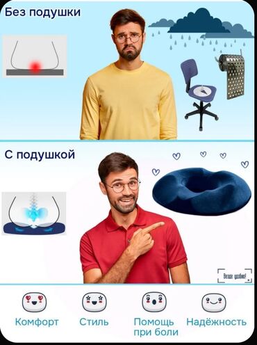 жене тошок бишкек: Все сидушки в наличи есть Ортопедичесткие♥️ подушки для Копчика