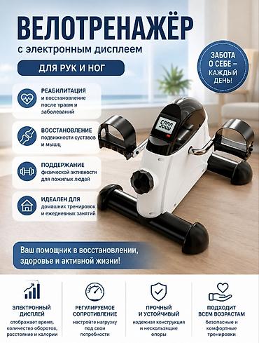 Спорт и отдых: Велотренажёр с электронным дисплеем предназначен для реабилитации и — 2