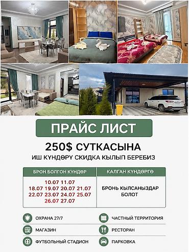 отель бишкек: Сдаётся уютная квартира с дизайнерским ремонтом. Особенности: - — 1