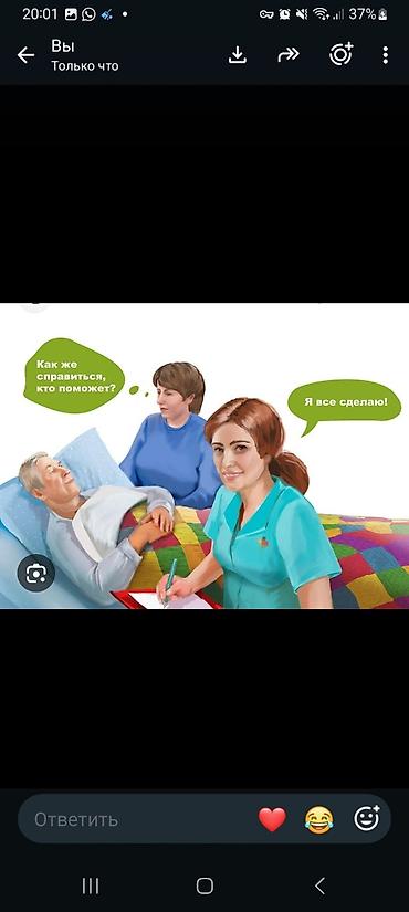 Услуги сиделки/помощницы по уходу за пожилыми и лежачими людьми. Что lalafo.kg да Услуги сиделки/помощницы по уходу за пожилыми и лежачими людьми. Что