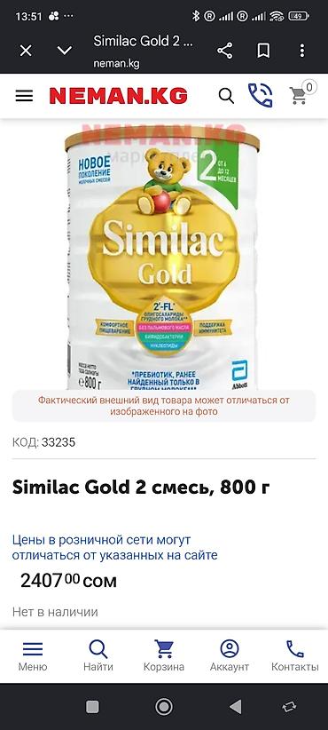 бутылочка avent: Similac Gold 2, детская молочная смесь, 800 г - Возраст: для малышей — 1