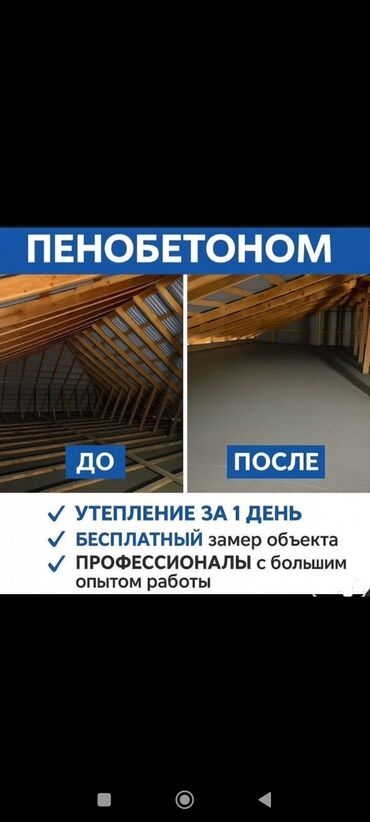 ремонт крыши многоквартирного дома бишкек: Утепление крышы | Утепление дома, Утепление квартиры, Утепление склада 3-5 лет опыта