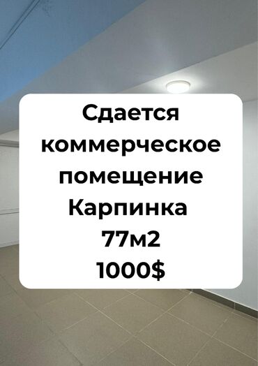Офисы: Сдаю Офис, 77 м², В жилом комплексе, 1 линия