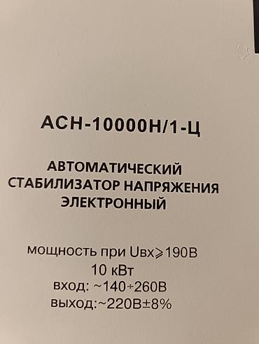 бир: Чыңалуу стабилизатор, Бир фазалуу, Ресанта — 2