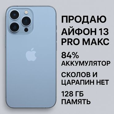 Apple iPhone: IPhone 13 Pro Max, Б/у, 128 ГБ, Pacific Blue, Защитное стекло, Чехол, 84 %