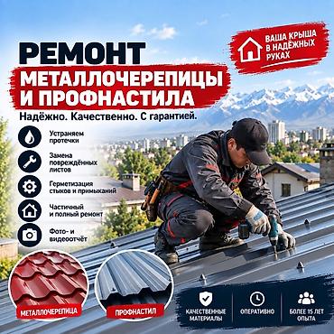 Кровля крыши: Кровля крыши | Ремонт Больше 6 лет опыта — 1