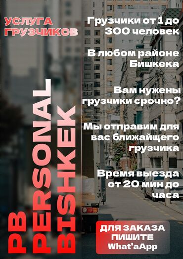 разнорабочий ищу работу: УСЛУГА Грузчики РЯДОМ ВАШЕМ районе Квартирный переезд Офисный переезд