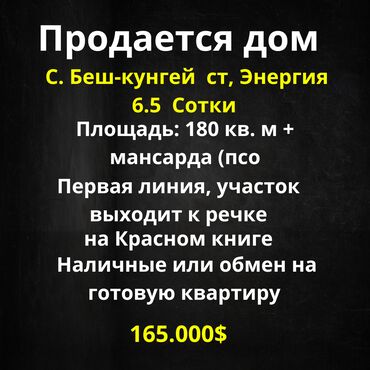 дом в центре бишкек: Дача, 280 м², 6 комнат, Агентство недвижимости, Евроремонт