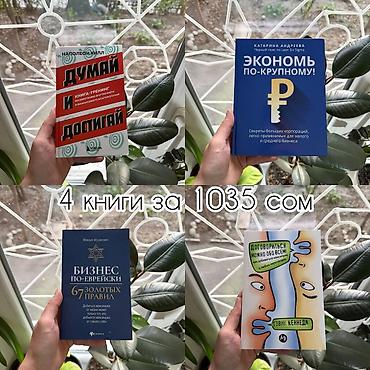 классные журналы: ✨КОМБО 4 КНИГИ ВСЕГО ЗА 1035 сом 💸✨ ⠀ ‼️КОЛИЧЕСТВО ОГРАНИЧЕНО‼️ ⠀ Для — 1