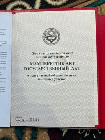 дом ак ордо участок: 50 соток, Для бизнеса, Красная книга