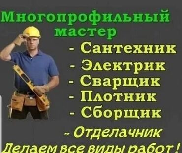 услуга электрика по: Электрик. Больше 6 лет опыта