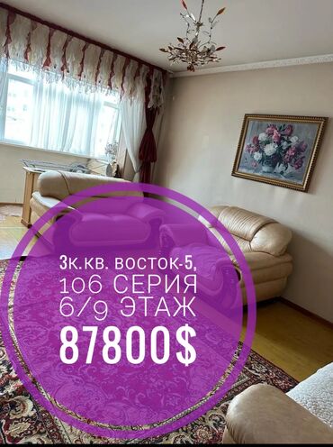 Продажа участков: 3 комнаты, 68 м², 106 серия, 6 этаж, Косметический ремонт